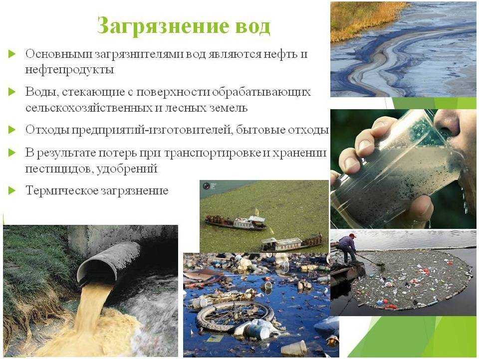 Основные причины загрязнения природы. Загрязнение воды. Экологические проблемы воды. Как люди загрязняют воду. Способы загрязнения воды.