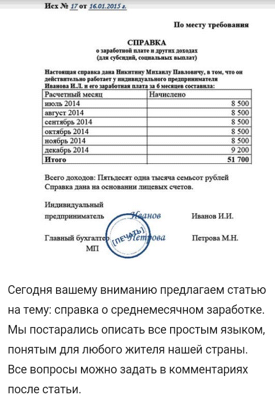 Справка с места работы для шенгенской визы - 2023: как оформить правильно? образец и советы