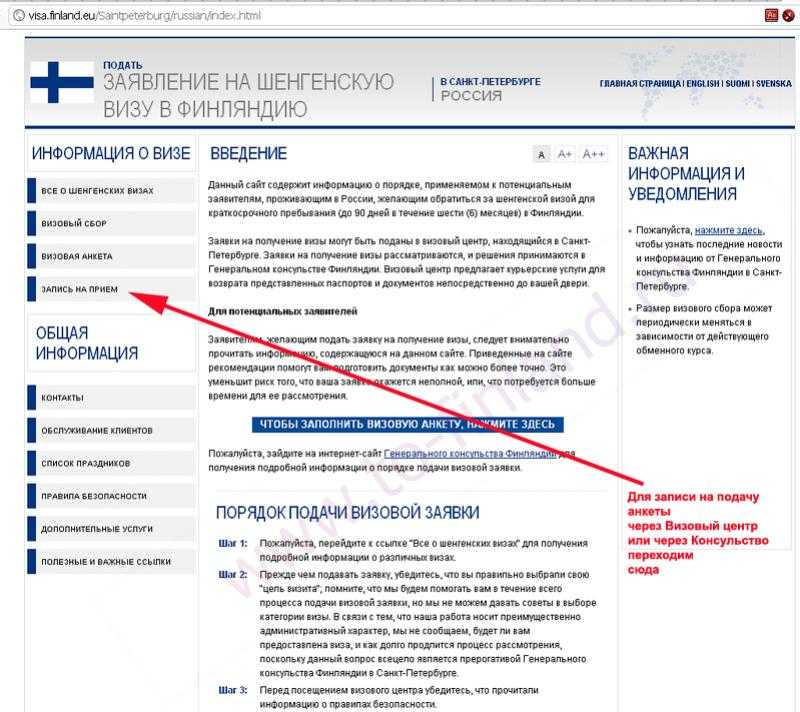 Как оформить визу в финляндию: порядок оформления и необходимые документы
