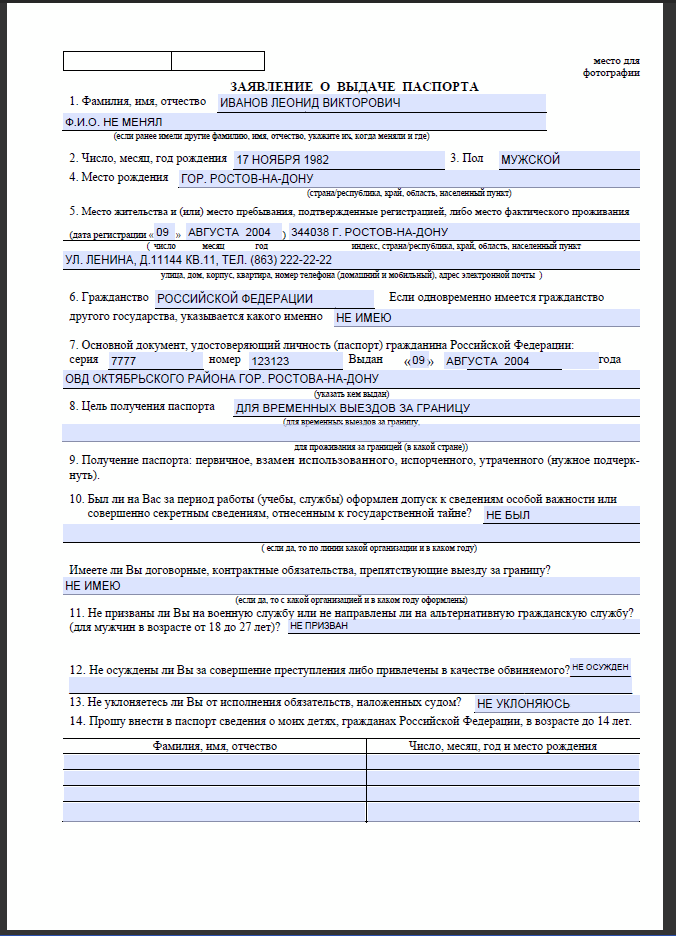 Образец анкеты на загранпаспорт старого образца для ребенка до 14 лет образец