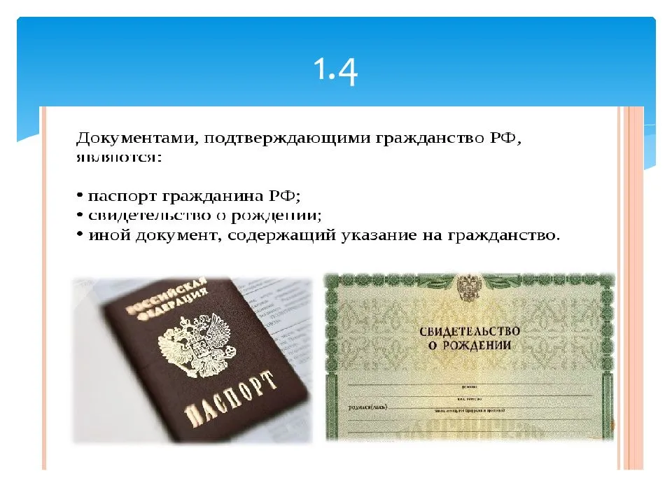 Напишите термин который описывает гражданство ребенка в ситуации изображенной на рисунке