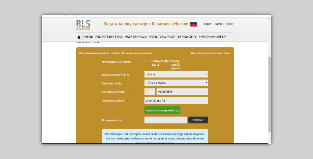 Бот визовый центр испании. Подача документов на визу в Испанию. Запись в визовый центр Испании. Запись на визу в Испанию. Записаться в консульство Испании.