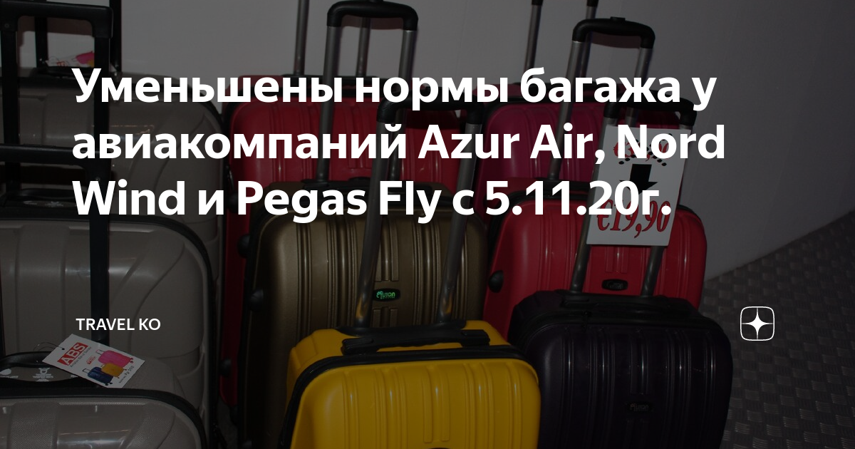 Azur air правила багаж. Северный ветер ручная кладь габариты. Ручная кладь Норд Винд 2024. Северный ветер авиакомпания ручная кладь. Норд Винд габариты багажа.