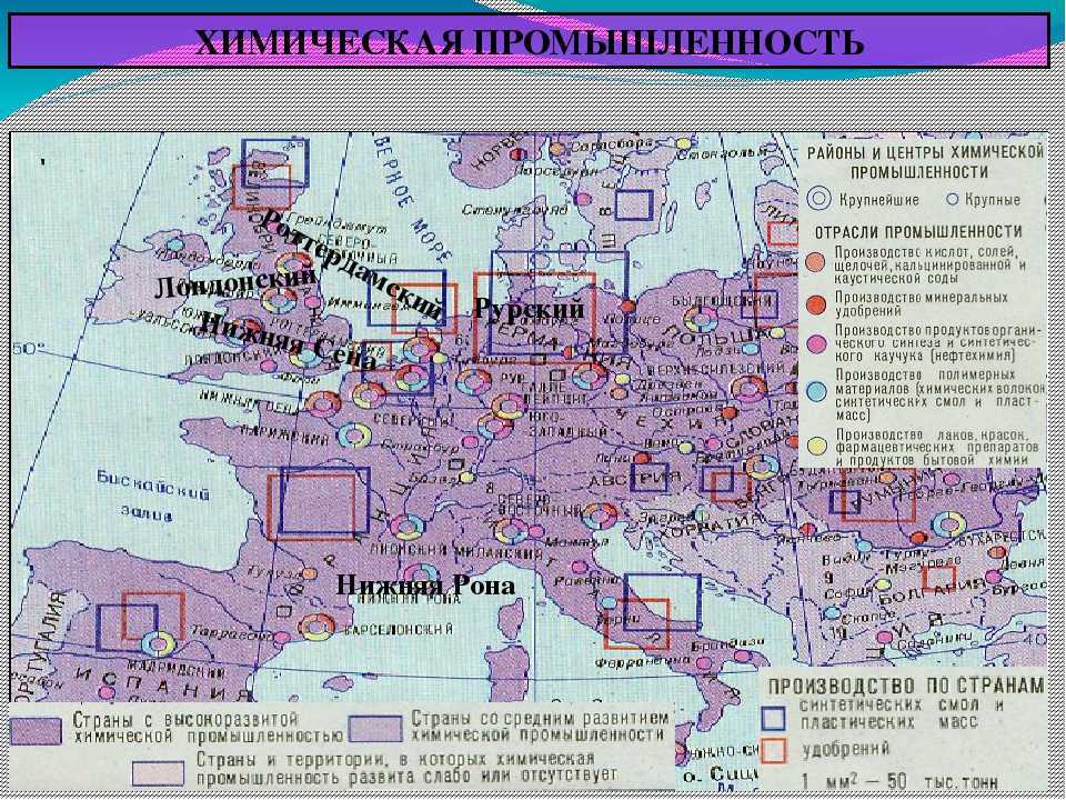 Районы химической промышленности россии. Химическая промышленность Европы карта. Химическая промышленность в зарубежной Европе карта.