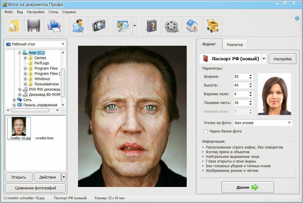 Фото на документы программа. Редактор фотографий на документы. Программа для печати фото на документы. Программа фото на документы профи.