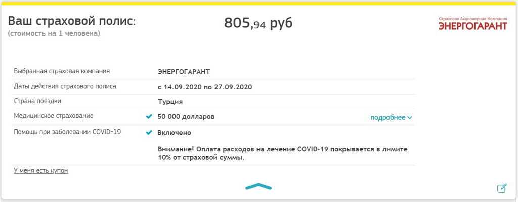 Страховка авто в турции. Страховка Турция. Медицинская страховка в Турции. Туристическая страховка в Турцию.