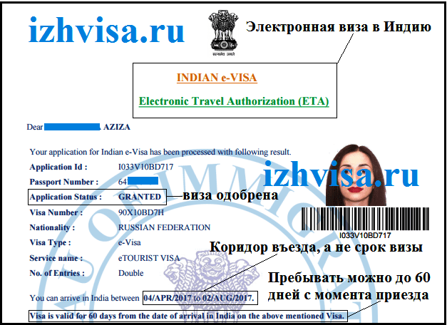 Сайт электронной визы. Номер электронной визы в Индию. Электронная виза. Индийская электронная виза. Эл. Виза в Индию для россиян.