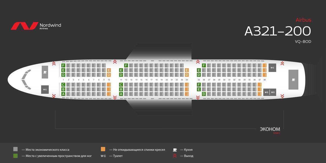 A 321 схема салона