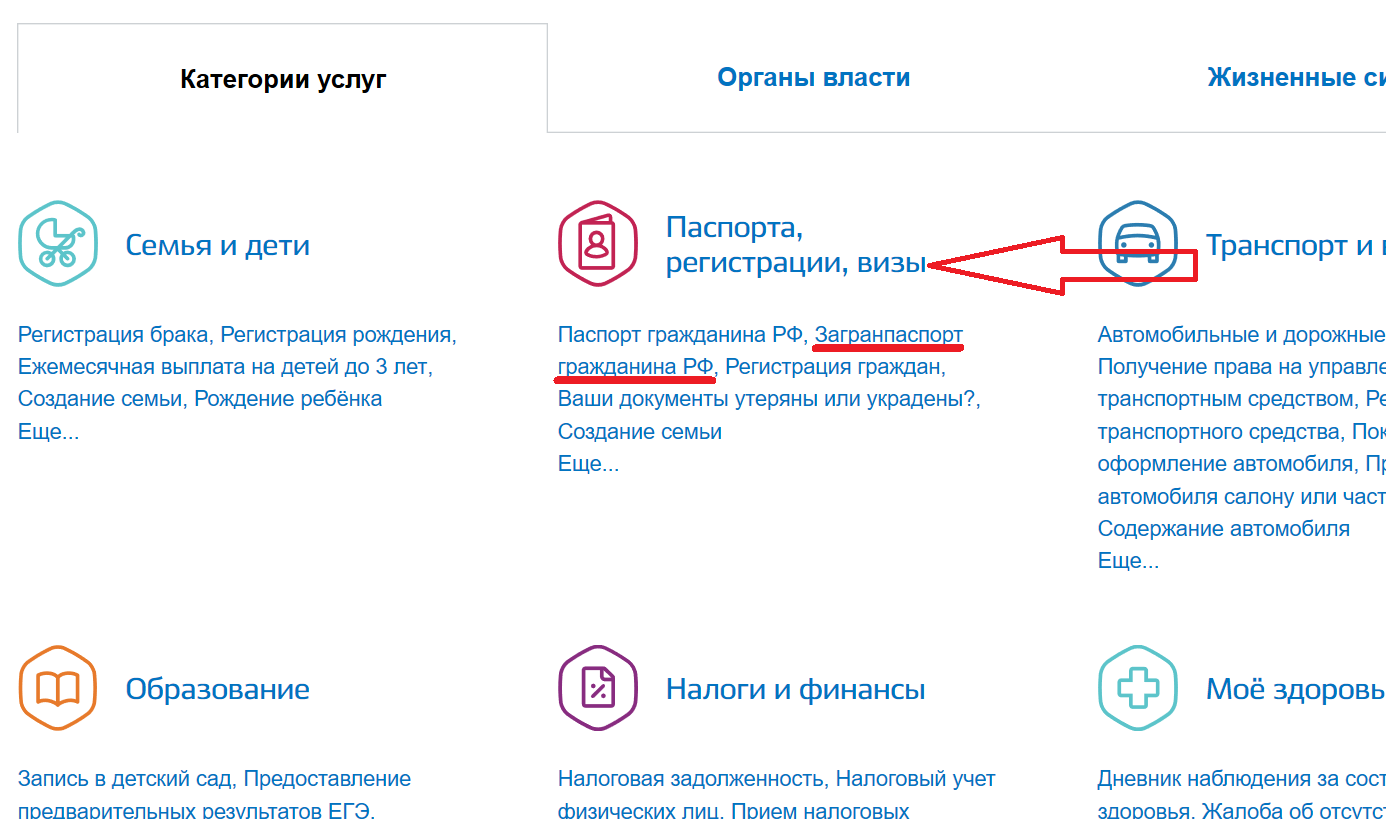 Загранпаспорт нового образца через госуслуги пошаговая инструкция взрослому