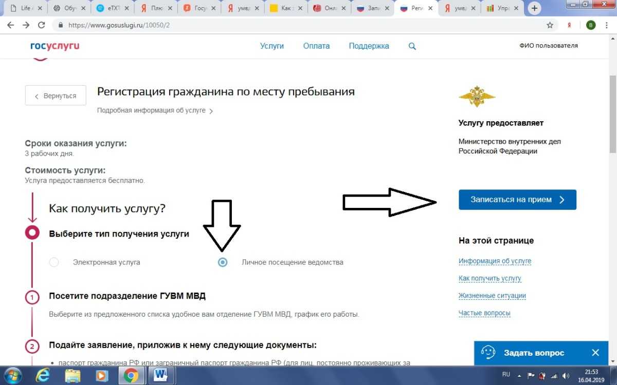 Запись на прием в мвд через госуслуги на получение загранпаспорта старого образца