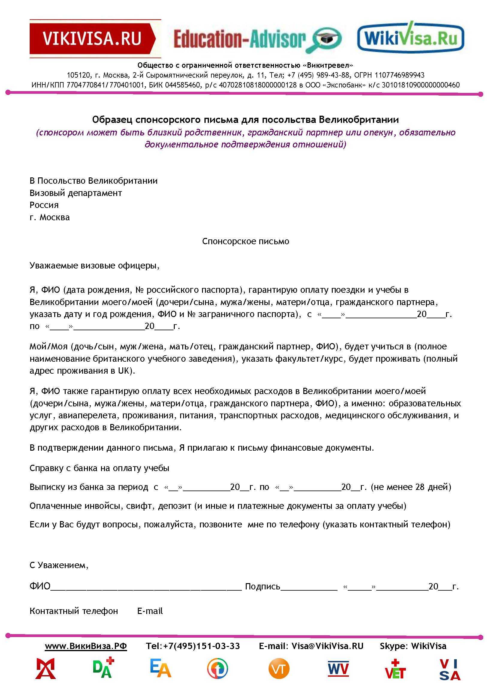 Образец письма с работы для шенгенской визы образец