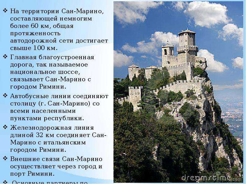 Территория сан. Сан Марино природные зоны. Сан-Марино государство описание. Княжество Сан Марино. Сан-Марино 9 замков.