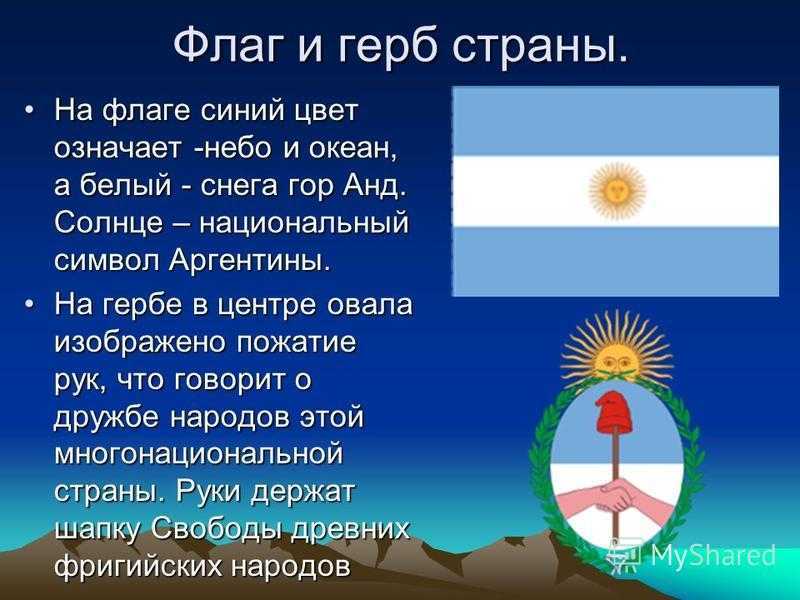 Что значит аргентина. Флаг с изображением солнца. Герб Аргентины. У какой страны на флаге солнце фото. Монголия флаг и герб значение.