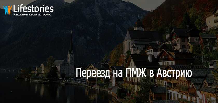 Жизнь и карьера в австрии глазами русской: «ты учишь один язык, а общаются все на другом»