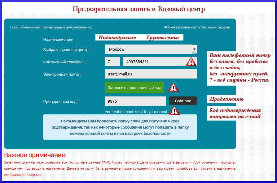 Форум винского статистика виз. Предварительная запись в визовый центр Испании. Документы в визовый центр. Как записаться на подачу визы в Испанию. Как записаться на прием в консульство Испании.