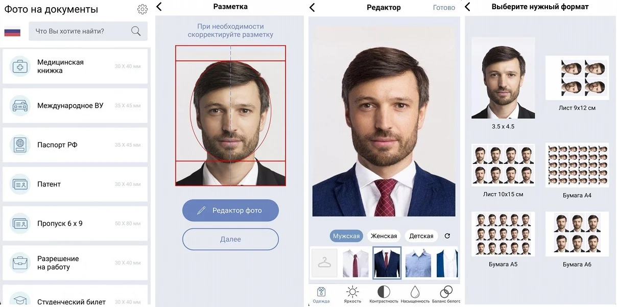Фото на загранпаспорт нового образца онлайн редактор бесплатно