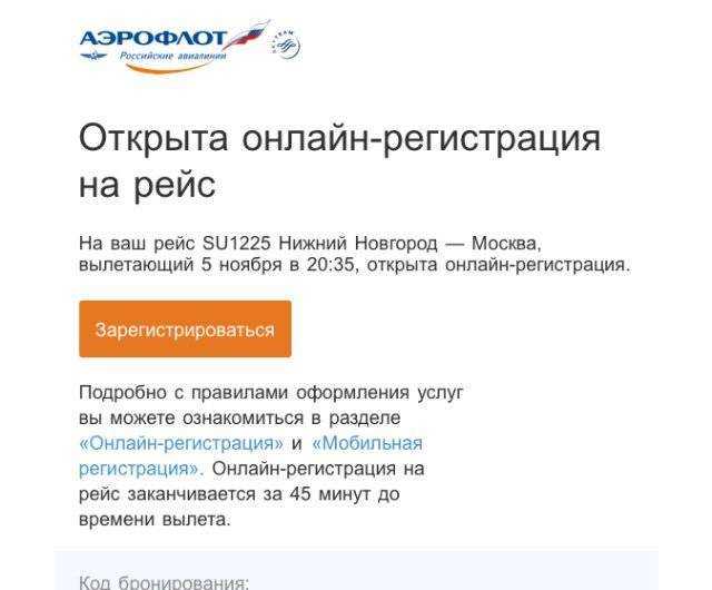 Aeroflot регистрация на рейс