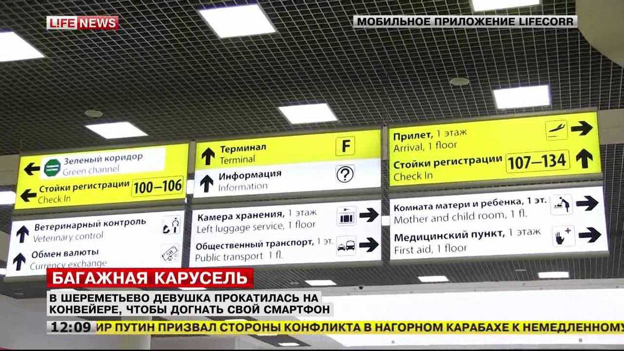 Шереметьево багаж терминале. Камера хранения в аэропорту Шереметьево терминал в. Камера хранения Шереметьево терминал в. Камера хранения Шереметьево. Камера хранения Шереметьево терминал d.