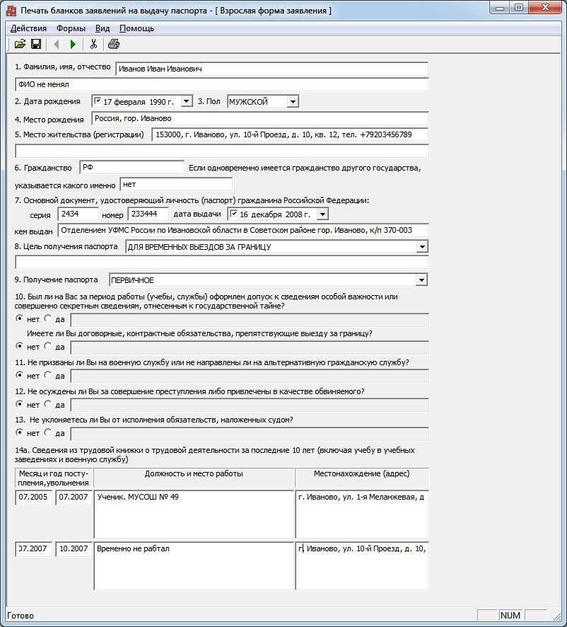 Пример заполнения анкеты на загранпаспорт старого образца