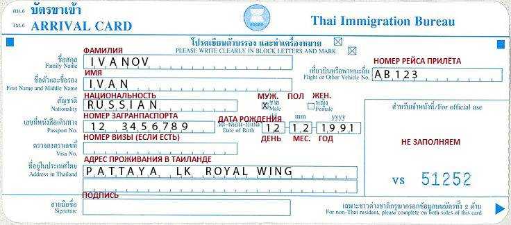 Какие документы нужны в египет. Миграционная карта в Тайланд 2022г. Миграционная карта Тайланд 2023. Заполнение миграционной карты в самолете. Иммиграционная карточка Тайланд.