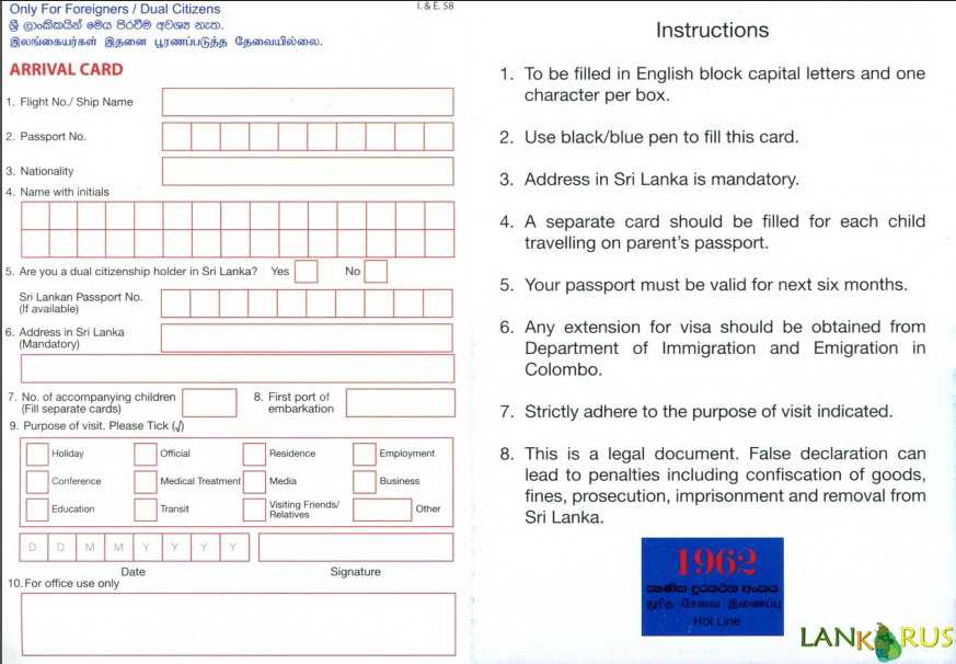 Миграционная карта шри ланка образец заполнения