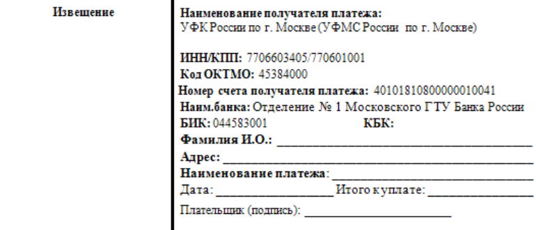 Образец заполнения квитанции на оплату госпошлины за паспорт рф в 14 лет