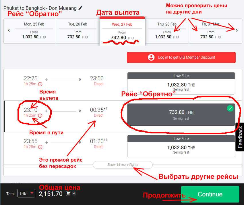 Отмена рейсов что делать. Рейс вылета на билете. Номер рейса в билете на самолет. Где узнать время вылета на билете.