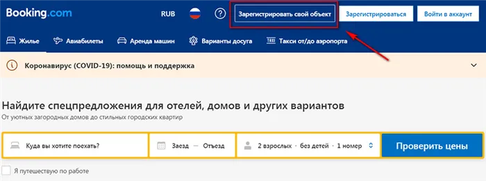 Букинг бронирование отелей: как пользоваться сайтом booking