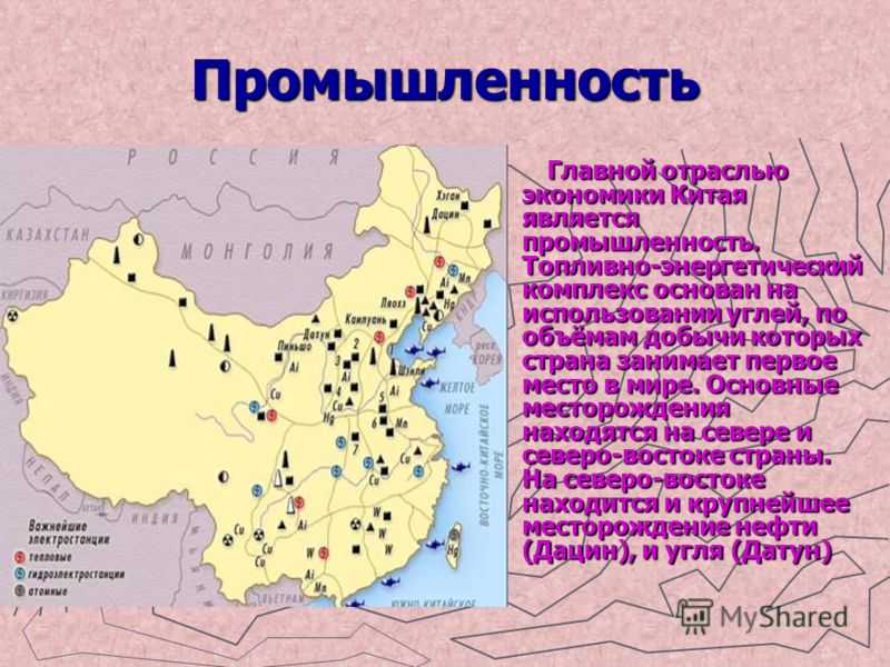 Полезные ископаемые отрасли специализации промышленные центры. Крупные промышленные центры Китая на карте. Экономические районы КНР на карте. Отрасли промышленности Китая. Промышленность Китая карта.