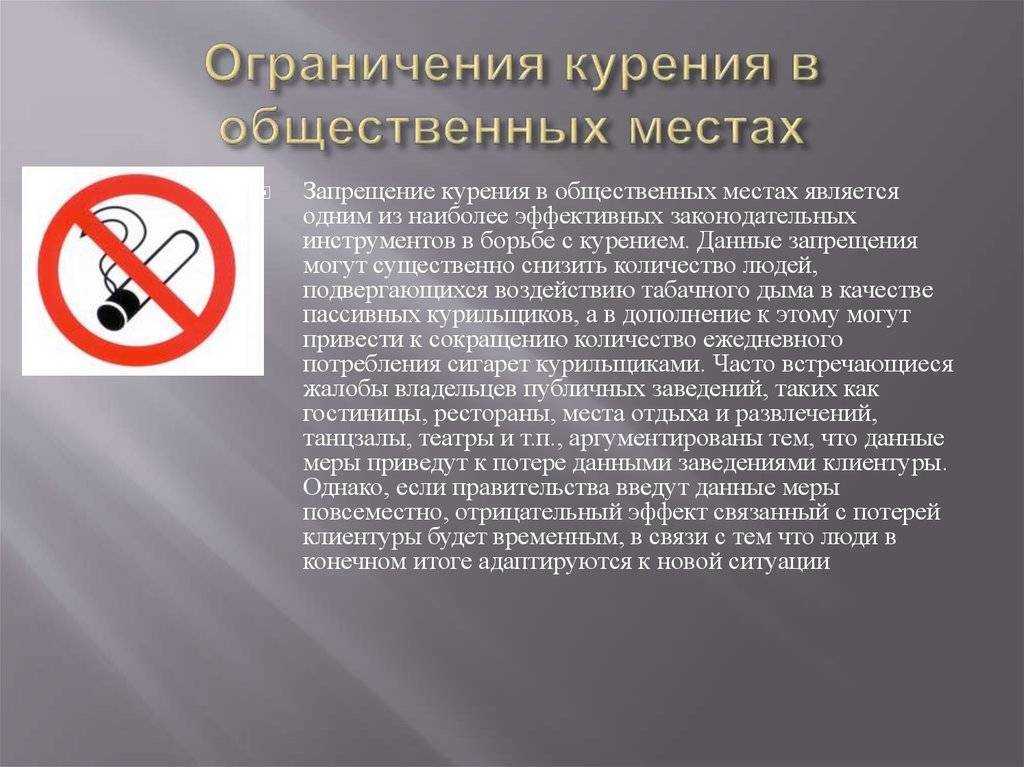 Курение сигарет запрещено. Запрет курить в общественных местах. Ограничение курения в общественных местах. Предупреждение о курении. Курение в запрещенных местах.