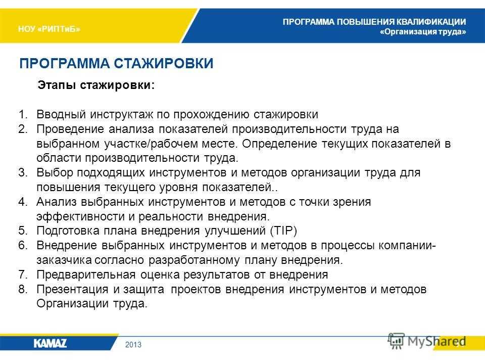 Сколько работников к одному руководителю стажировки. Программа стажировки. Программы стажировки на рабочем. Образец программы стажировки. План стажировки на рабочем месте.