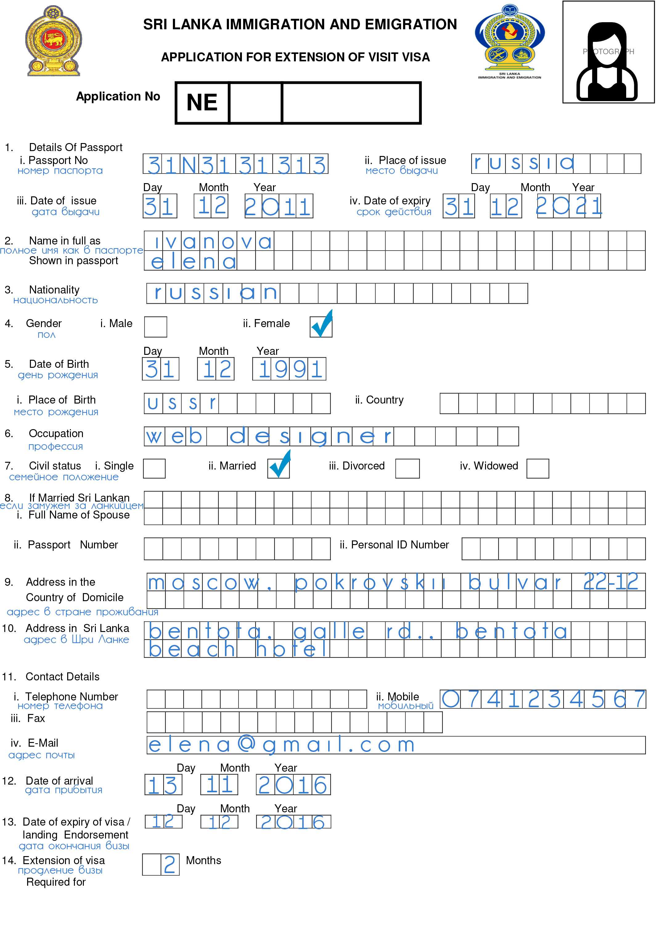 Виза на шри ланку по прилету. Образец заполнения визы на Шри Ланку 2022. Миграционная карта Шри Ланка 2022. Миграционная виза Шри Ланка. Шри Ланка анкета для въезда.