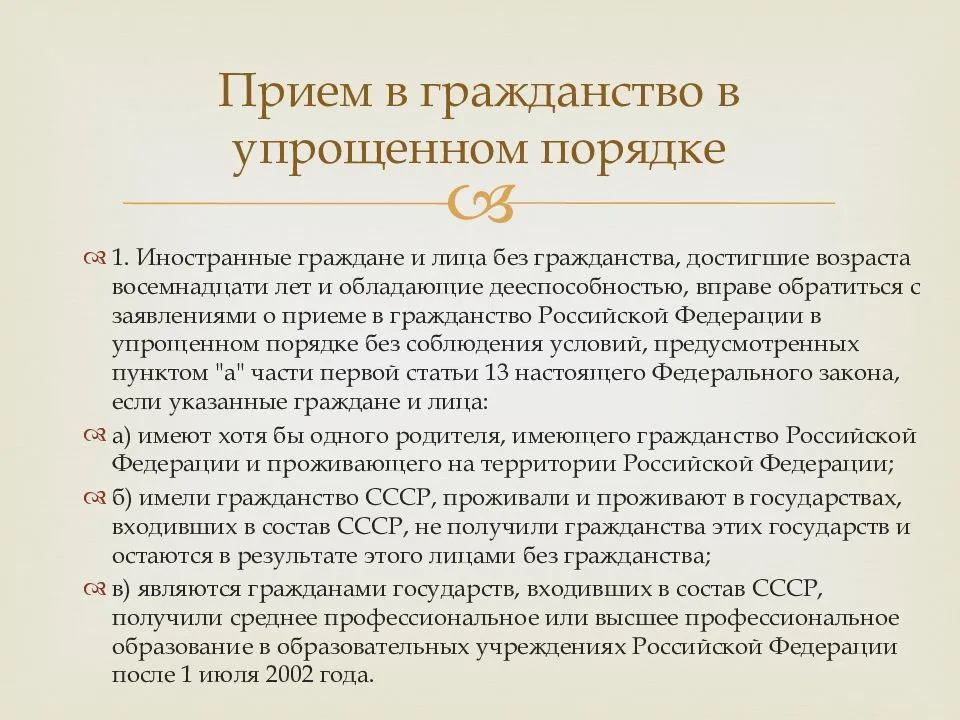 Как россиянину получить гражданство украины в 2021 году