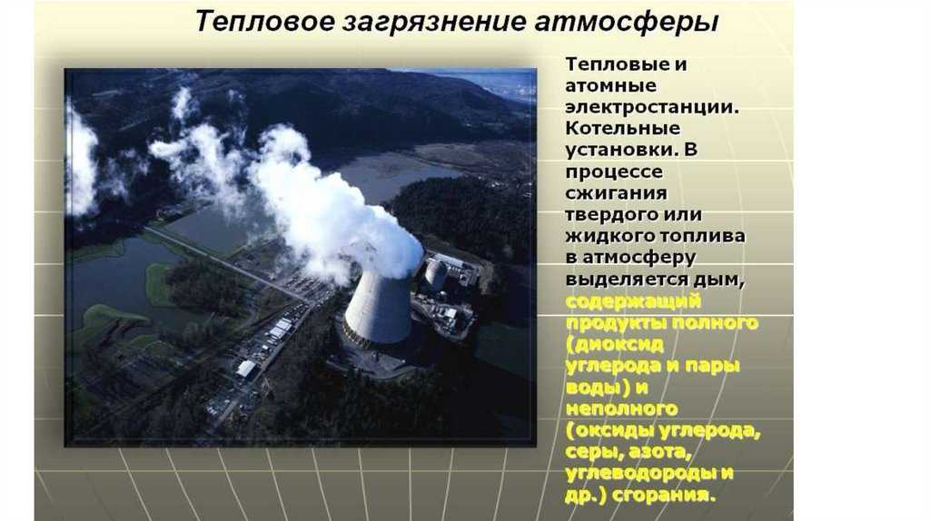 Экологические проблемы работы атомных электростанций 9 класс презентация