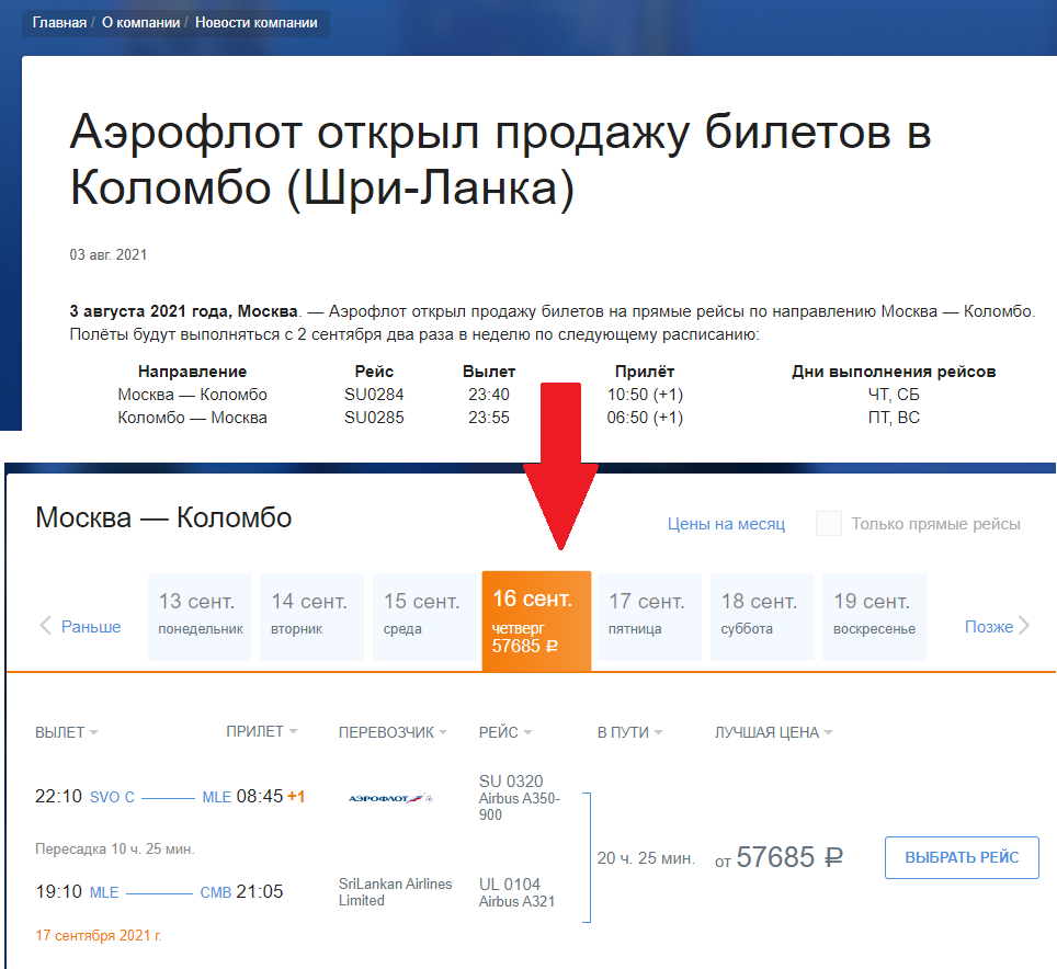 Билеты на шри ланку из москвы