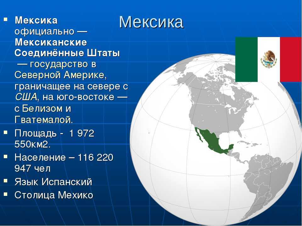 Большая часть населения мексики говорит на португальском. Государственный язык Мексики. Мексиканские Соединенные штаты. Мексика какой язык государственный.