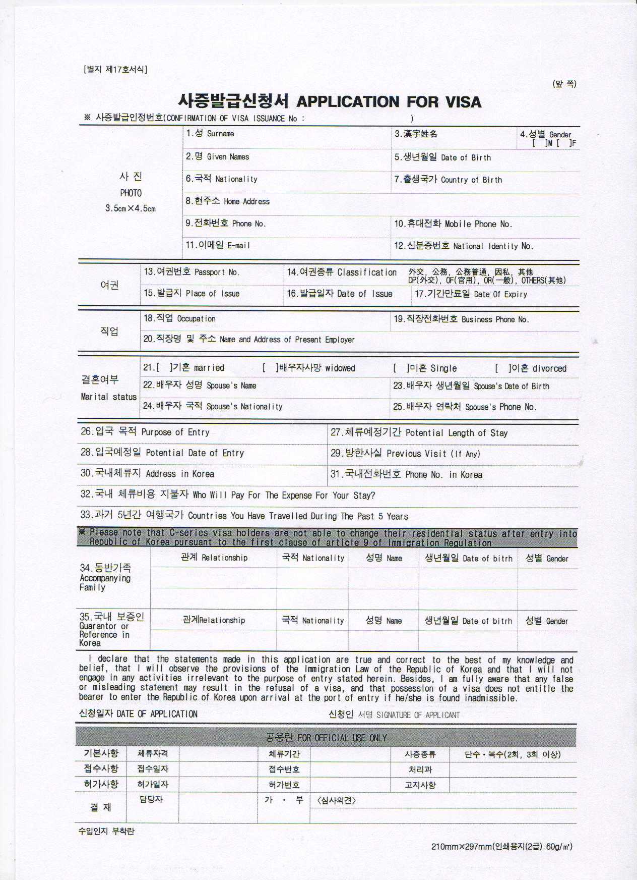Заполнить анкету в корею. Анкета для визы в Корею f4. Как заполнить анкету на визу в Корею. Application for visa Korea. Корейская виза f4.
