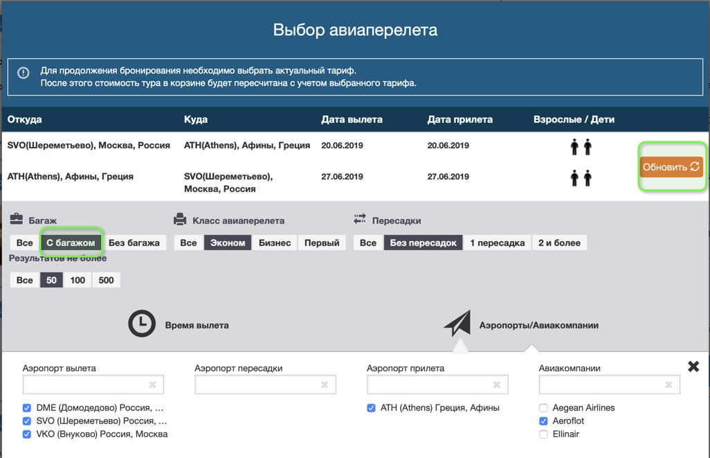 Регистрация на рейс электронного билета. Электронная регистрация на рейс. Электронная регистрация на самолет. Форма регистрации на самолет.