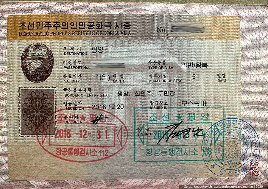 Виза в корею для россиян 2023. Виза КНДР. Северокорейская виза. Виза в Корею. Виза в КНДР для россиян.