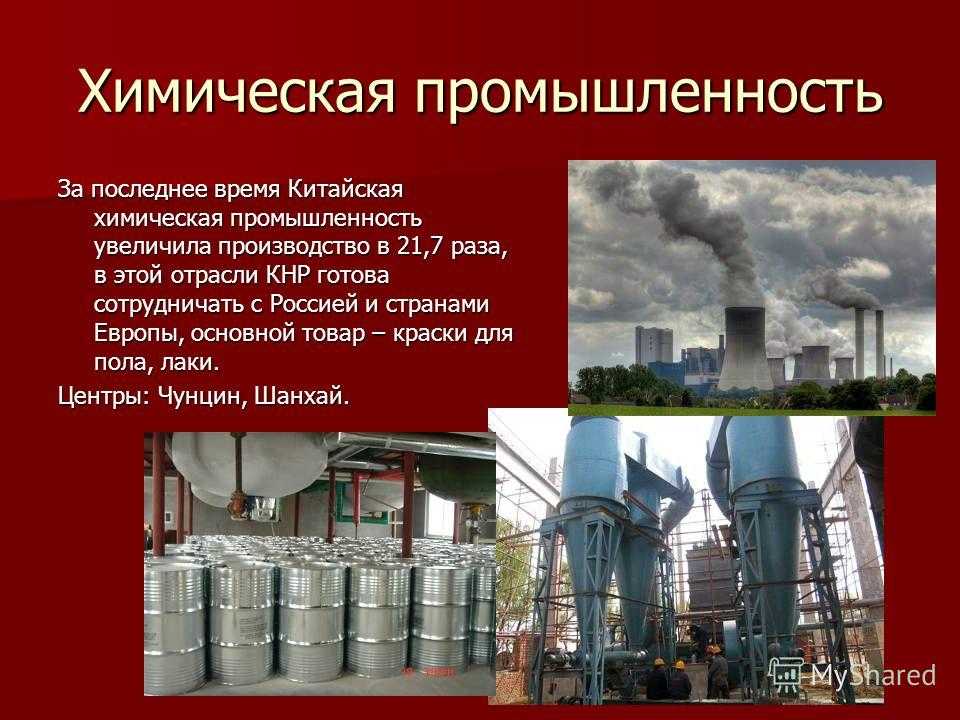 Отрасли промышленности центрального китая