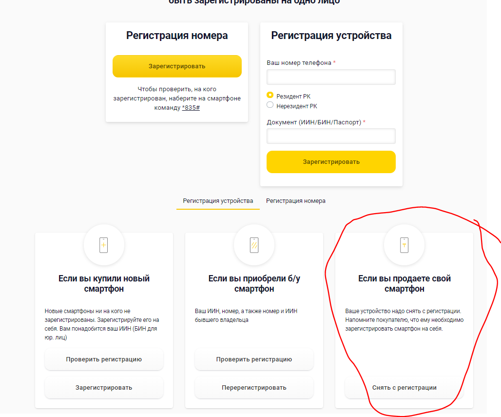 Как снять с регистрации телефон. Регистрация сим карты. Регистрация номера Билайн. Билайн регистрация сим карты.