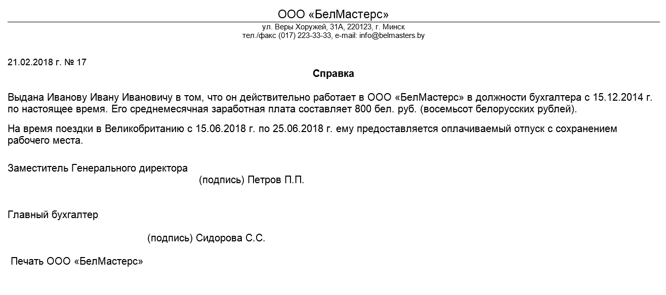 Образец справка с работы об отпуске для детского сада образец