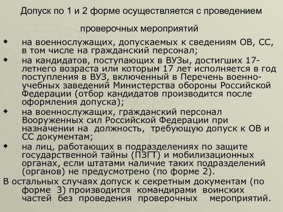 Формы допуска к государственной тайне. 3 Форма допуска к государственной тайне. Допуск к государственной тайне и форма допуска. 2 Форма допуска секретности.