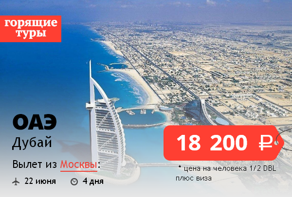 Сколько нужно денег в дубай на неделю. Путевки в Дубай 2022. Туристическое агентство d le,fb. Билеты в арабские эмираты.