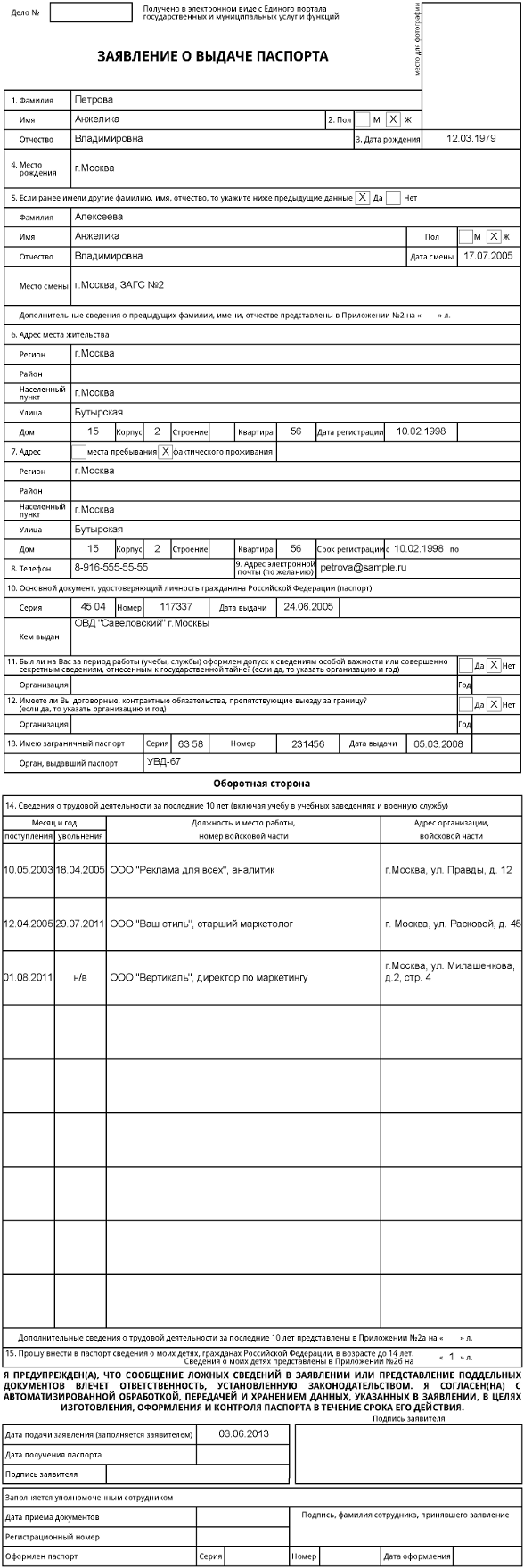 Заполнение анкеты на загранпаспорт старого образца