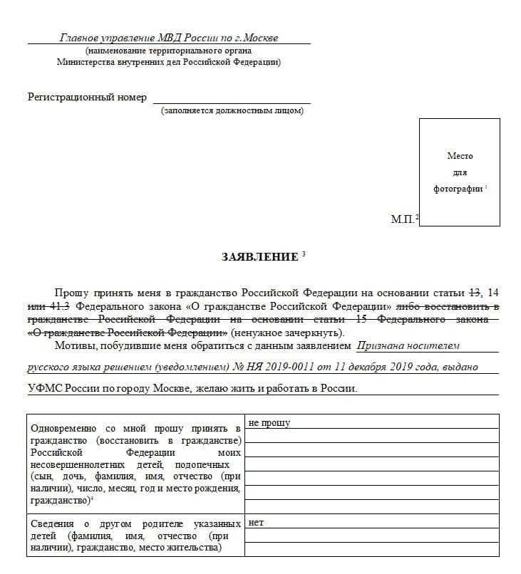 Образец заявления на гражданство рф по указу 187