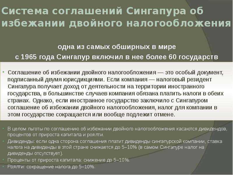 Избежание двойного налогообложения. Договор об избежании двойного налогообложения. Договор об избежании двойного налогообложения пример. Международные соглашения об избежании двойного налогообложения. Об избежании двойного налогообложения пример.