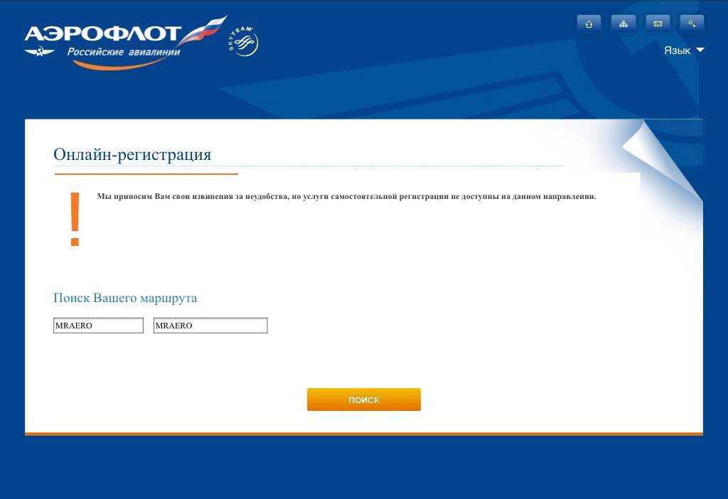 Lks aeroflot личный кабинет. Регистрация на рейс Аэрофлот. Электронная регистрация на самолет. Электронная регистрация Аэрофлот.