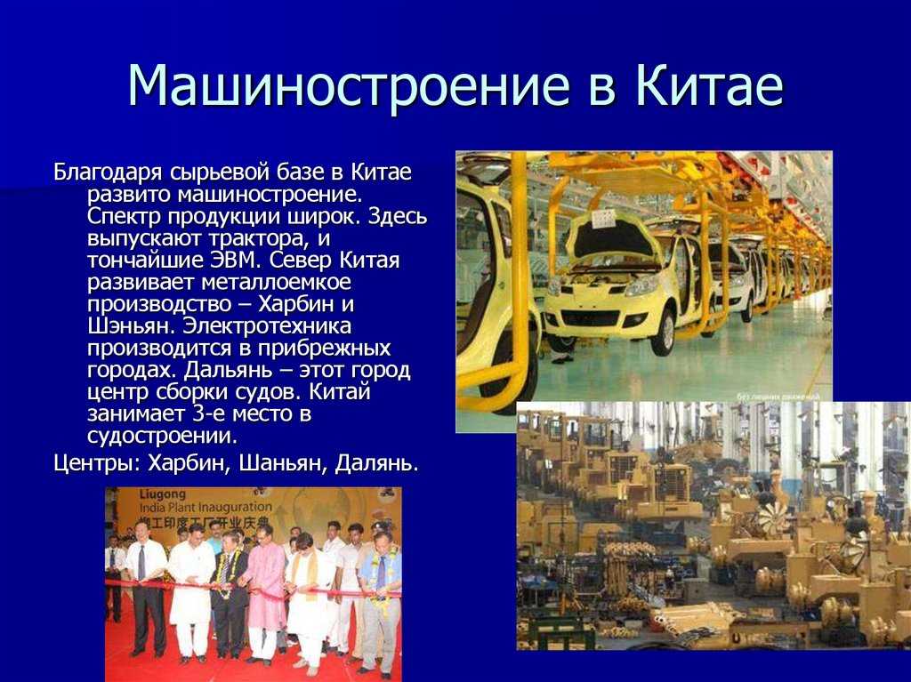 Особенности промышленности китая