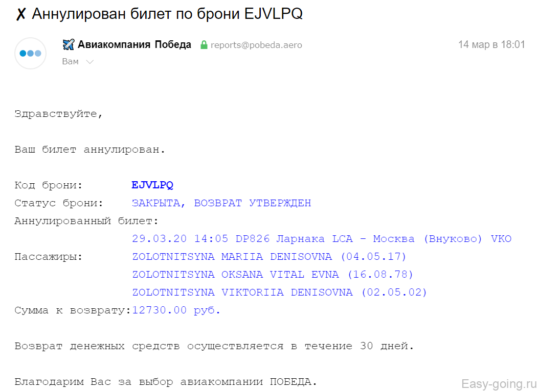 Образец справки для авиакомпании о болезни на возврат билетов